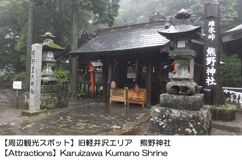 Karuizawakurabu Hotel 1130 Hewitt Resort Cumagoi Kültér fotó